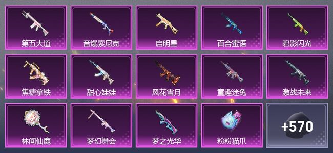 和平精英9载具 20升级枪 43粉装 17尾迹 340枪皮 317套装 151514热力 19印记