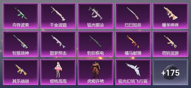 和平精英11升级枪 3粉装 2尾迹 208枪皮 123套装 57182热力 10印记