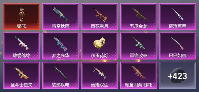 和平精英3载具 14升级枪 14粉装 14尾迹 300枪皮 235套装 107882热力 21印记