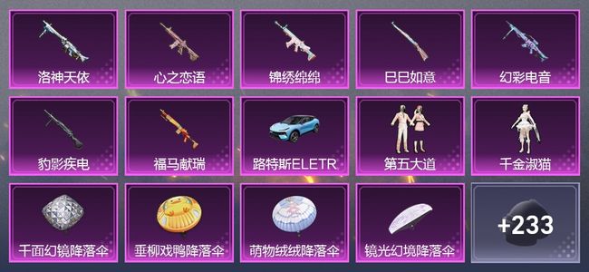 和平精英1载具 7升级枪 2粉装 1尾迹 219枪皮 133套装 63655热力 11印记