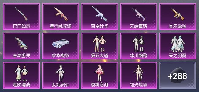 和平精英1载具 6升级枪 11粉装 7尾迹 237枪皮 165套装 73955热力 14印记