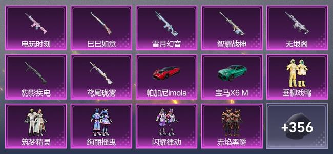 和平精英2载具 7升级枪 13粉装 3尾迹 262枪皮 219套装 84974热力 8印记