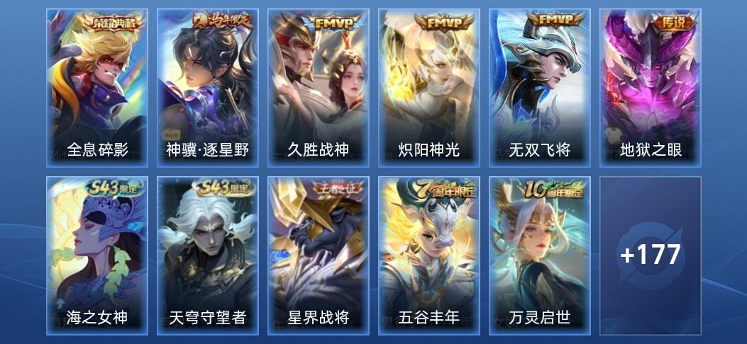 王者荣耀V6 1典藏 5传说 54史诗 190皮肤 荣耀王者