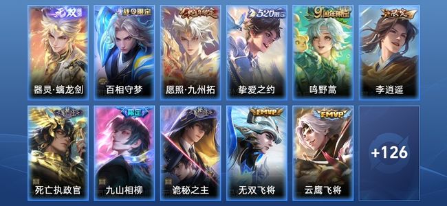 王者荣耀V7 1无双 11传说 29史诗 138皮肤 至尊星耀I