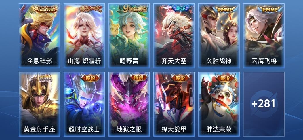 王者荣耀V3 1典藏 11传说 79史诗 293皮肤 荣耀王者