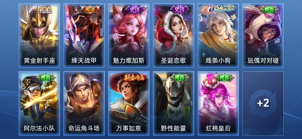 王者荣耀2传说 2史诗 13皮肤 永恒钻石II