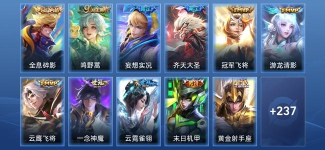 王者荣耀V7 1典藏 3星传说 12传说 71史诗 248皮肤 至尊星耀III