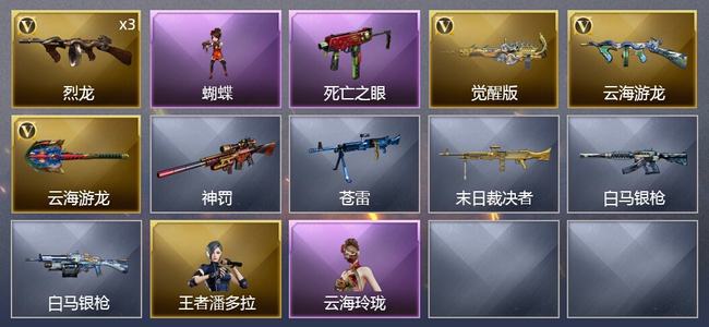 穿越火线（CF）6V武器 可排位 新锐