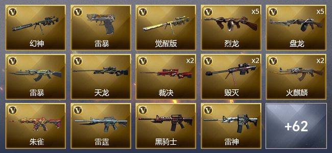 穿越火线（CF）3王者武器 3炫金武器 128V武器 2V角色 11皮肤 可排位 新锐