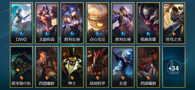 英雄联盟（LOL）5臻彩 6限定 7传说 47皮肤 26炫彩 172英雄 大师