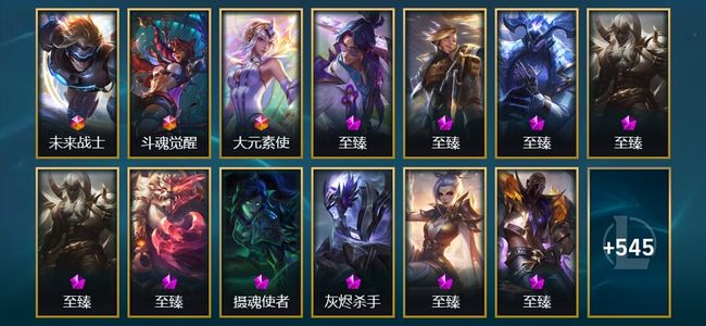 英雄联盟（LOL）3终极 28神话 17臻彩 76限定 68传说 558皮肤 632炫彩 172英雄