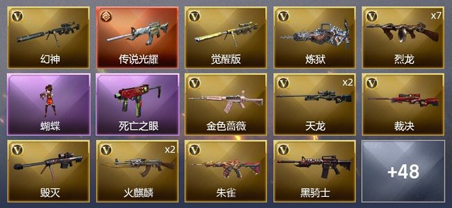 穿越火线（CF）1传说武器 3王者武器 66V武器 7V角色 11皮肤 可排位 新锐