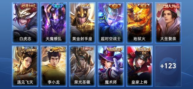 王者荣耀V6 5传说 20史诗 137皮肤 121英雄 非凡王者