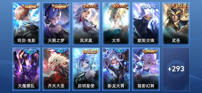 王者荣耀V1 2典藏 19传说 85史诗 305皮肤 非凡王者