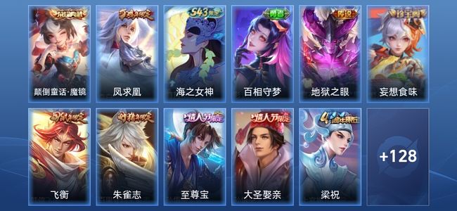 王者荣耀V6 1典藏 2传说 32史诗 140皮肤 永恒钻石V