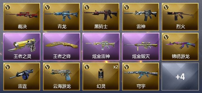 穿越火线（CF）2王者武器 2炫金武器 11V武器 1V角色 2皮肤 可排位 新锐