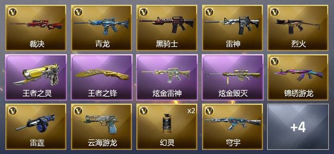 穿越火线（CF）2王者武器 2炫金武器 11V武器 1V角色 2皮肤 可排位 新锐