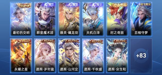 王者荣耀V8 1典藏 3无双 20传说 25史诗 94皮肤 最强王者