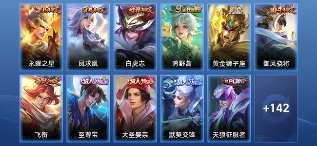 王者荣耀5传说 41史诗 153皮肤 121英雄 无双王者