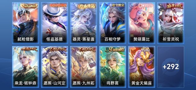 王者荣耀V8 1典藏 21传说 95史诗 305皮肤 至尊星耀II