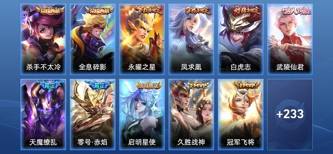 王者荣耀【苹果版】V1 2典藏 19传说 70史诗 244皮肤 绝世王者