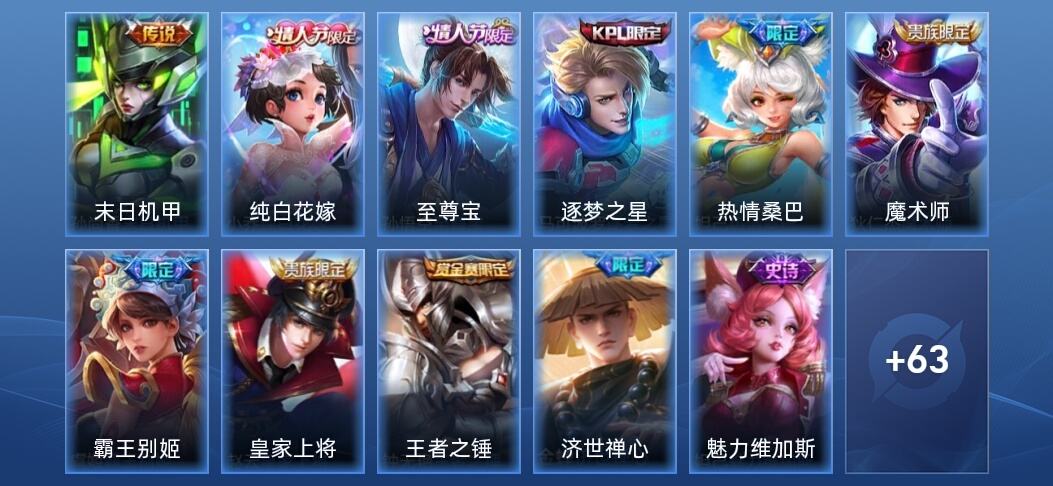 王者荣耀1传说 16史诗 74皮肤 永恒钻石II