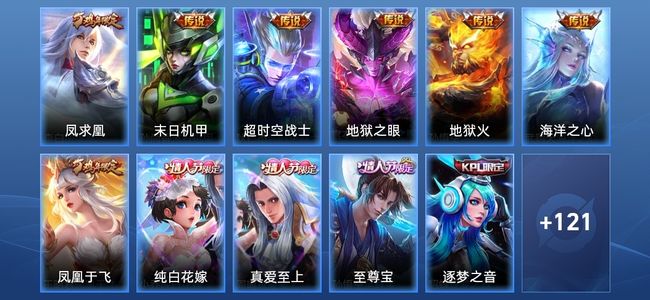 王者荣耀V7 6传说 30史诗 132皮肤 113英雄 永恒钻石V