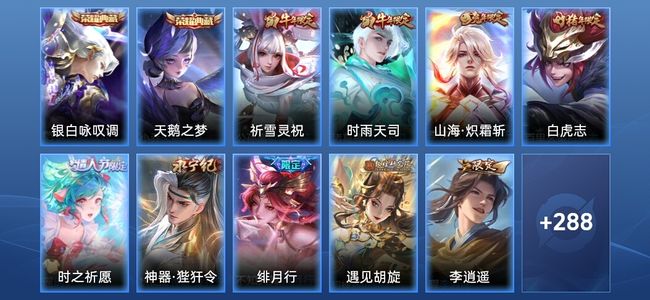 王者荣耀V8 2典藏 25传说 92史诗 299皮肤 永恒钻石II