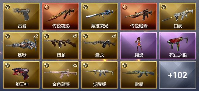 穿越火线（CF）3传说武器 2王者武器 3炫金武器 182V武器 8V角色 35皮肤 可排位 宗师