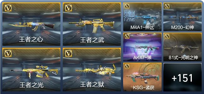 穿越火线：枪战王者V7 7王者武器 177英雄武器 3英雄角色 430万化 枪皇SSS