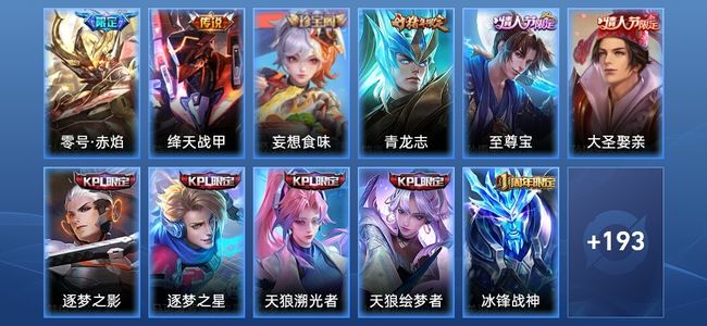 王者荣耀【苹果版】V7 2传说 45史诗 204皮肤 最强王者