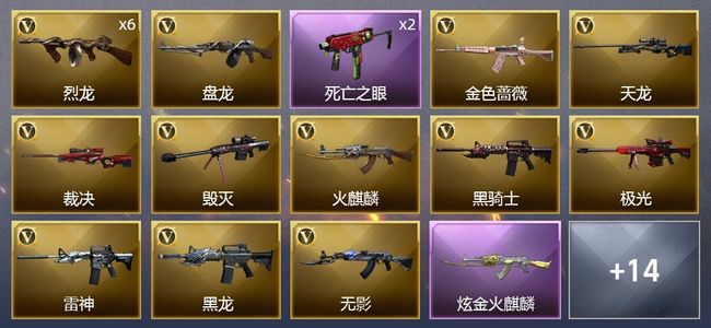 穿越火线（CF）2炫金武器 32V武器 10皮肤 可排位 新锐