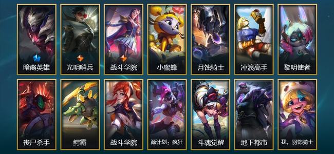 英雄联盟（LOL）2臻彩 1限定 2传说 14皮肤 2炫彩 110英雄 翡翠