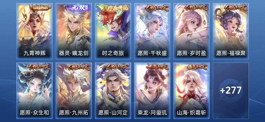 王者荣耀V6 1典藏 1无双 34传说 83史诗 288皮肤 尊贵铂金III