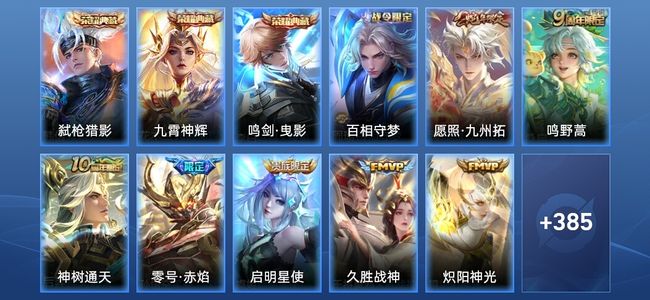 王者荣耀V7 3典藏 11传说 113史诗 397皮肤 至尊星耀II