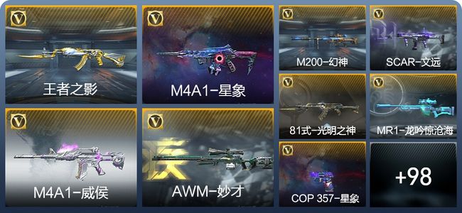 穿越火线：枪战王者1王者武器 107英雄武器 2英雄角色 150万化 枪王SS