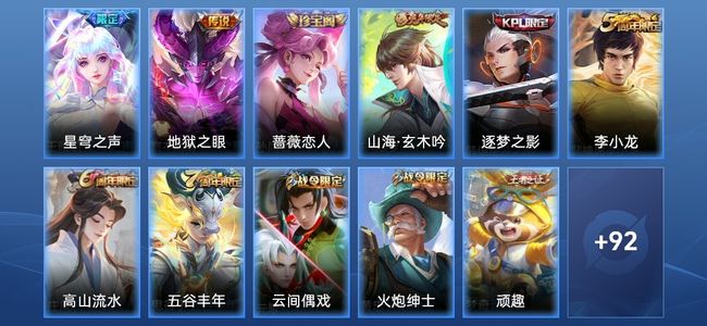 王者荣耀V6 2传说 30史诗 103皮肤 119英雄 永恒钻石IV