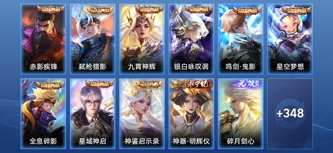 王者荣耀V10 9典藏 3无双 28传说 111史诗 359皮肤 永恒钻石IV