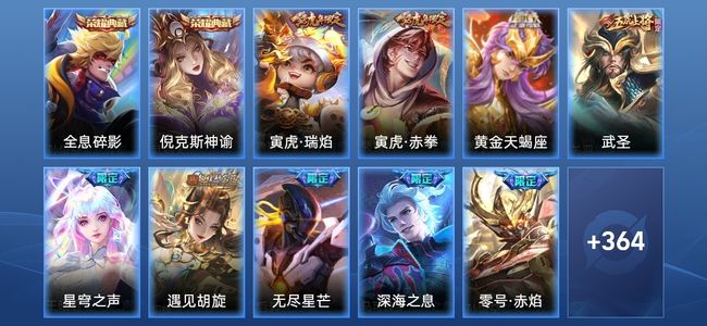 王者荣耀V9 2典藏 22传说 122史诗 376皮肤 123英雄 永恒钻石I