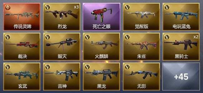穿越火线（CF）1传说武器 2王者武器 2炫金武器 49V武器 20皮肤 可排位 宗师