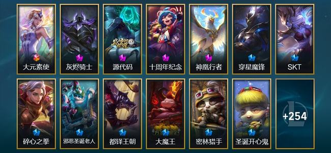英雄联盟（LOL）1终极 4神话 7臻彩 47限定 24传说 267皮肤 32炫彩 173英雄 翡翠