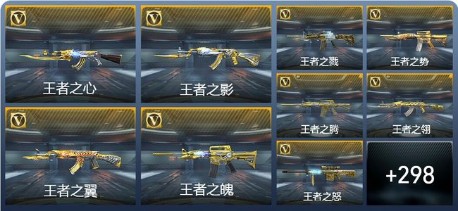 穿越火线：枪战王者V9 45王者武器 341英雄武器 540万化 枪神