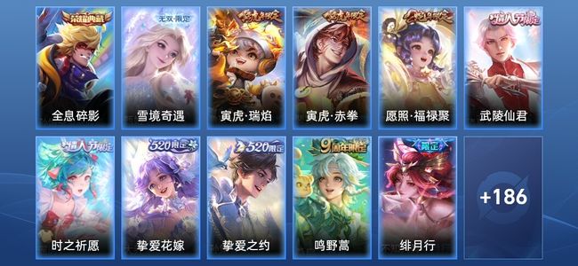 王者荣耀V7 1典藏 1无双 26传说 62史诗 197皮肤 至尊星耀II