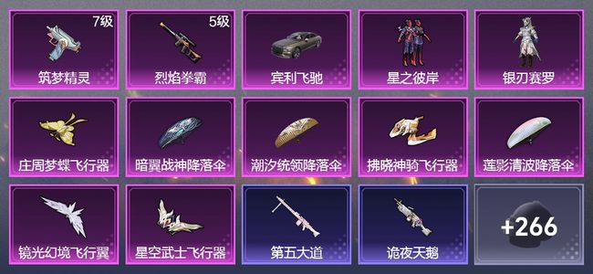 和平精英1载具 2升级枪 2粉装 4飞行器 139枪皮 134套装 47842热力 9印记