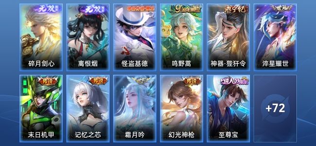 王者荣耀V6 2无双 7传说 19史诗 83皮肤 至圣王者