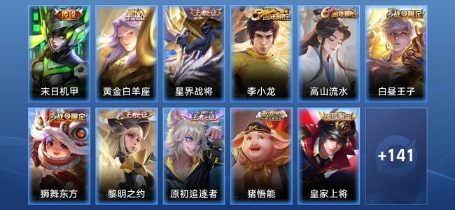 王者荣耀V2 2传说 25史诗 152皮肤 121英雄 至尊星耀II