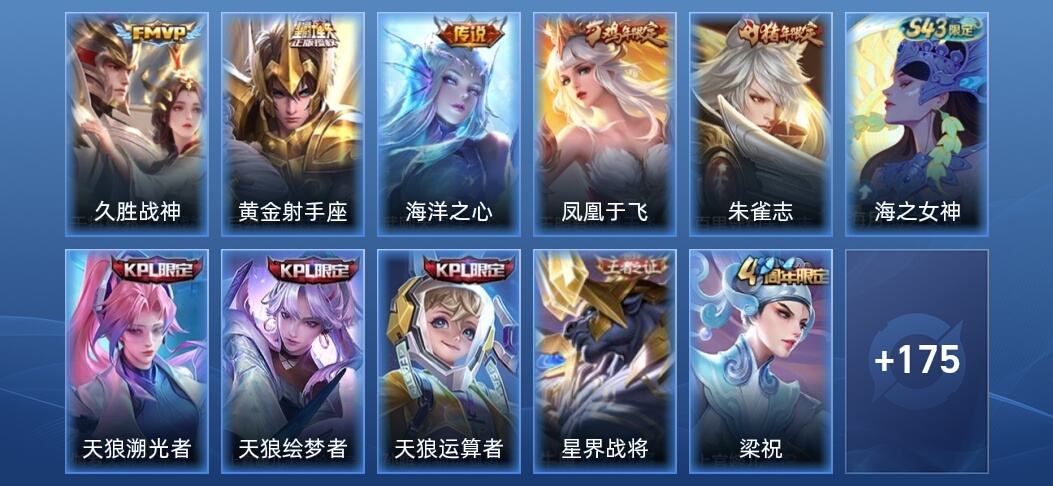 王者荣耀V7 3传说 58史诗 187皮肤 永恒钻石III