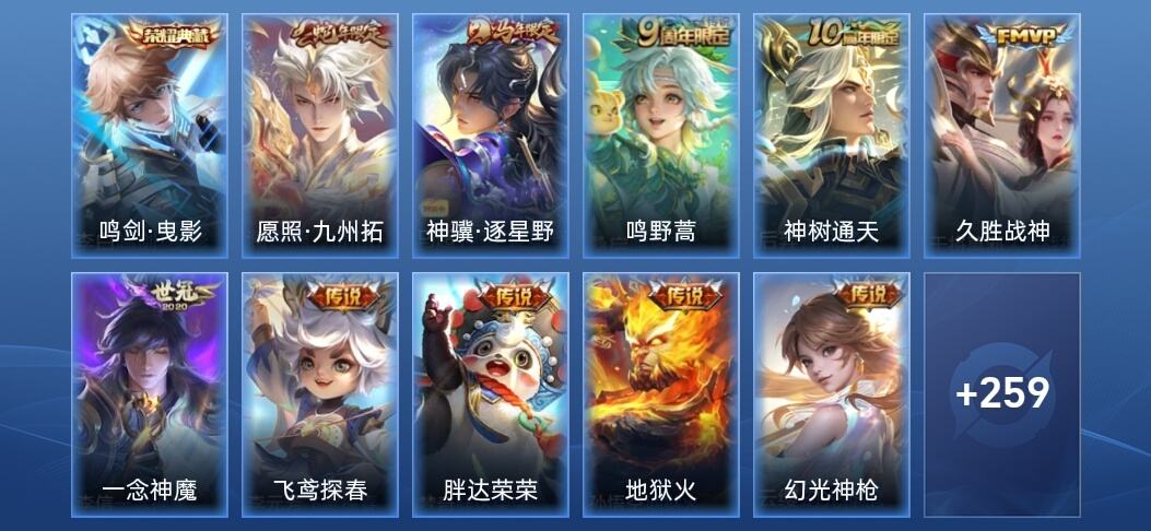 王者荣耀V6 1典藏 10传说 73史诗 271皮肤 至尊星耀II