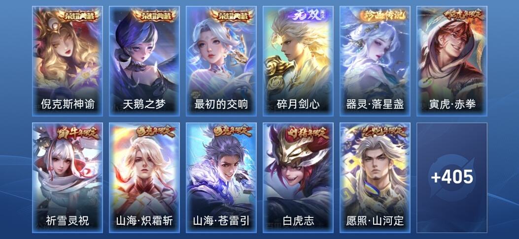 王者荣耀V9 3典藏 1无双 41传说 125史诗 418皮肤 至圣王者