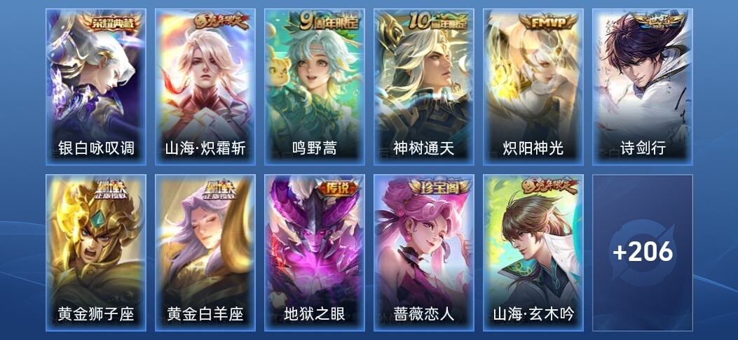 王者荣耀V6 1典藏 8传说 68史诗 217皮肤 至尊星耀III
